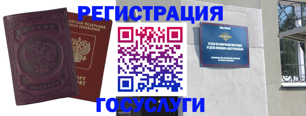 временная регистрация госуслуги в Спасске-Дальнем