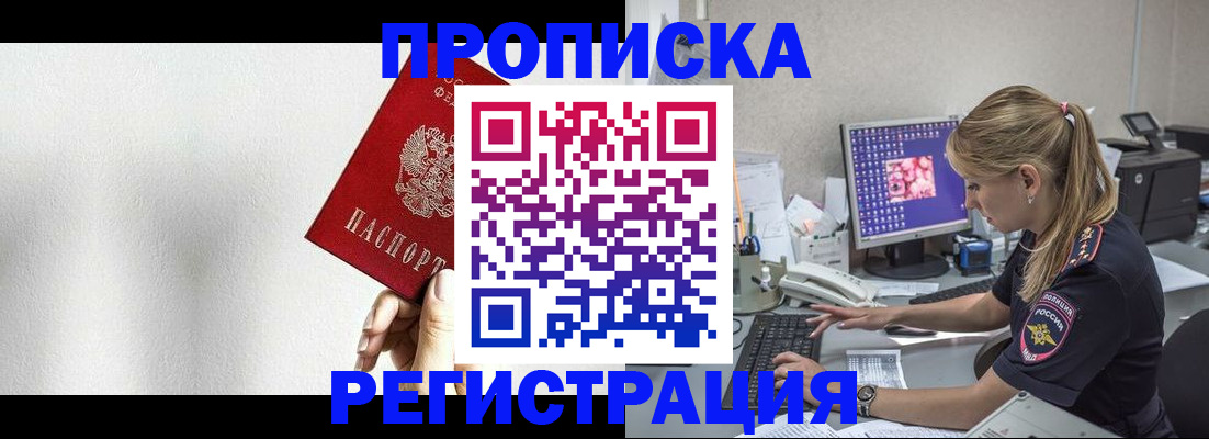 прописка штамп в Спасске-Дальнем