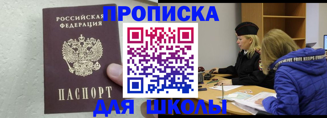 прописка ребенка в Спасске-Дальнем