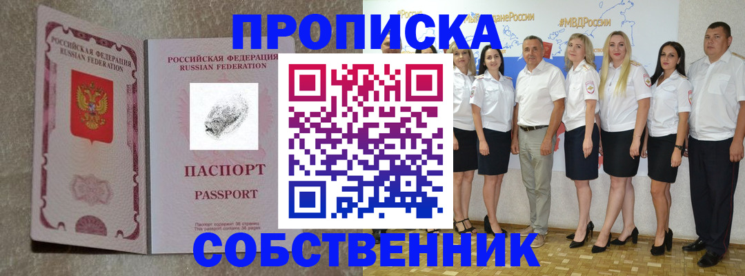 купить прописку в Спасске-Дальнем