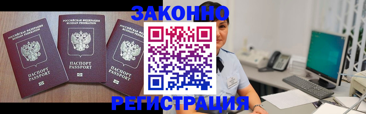миграционный учет в Спасске-Дальнем
